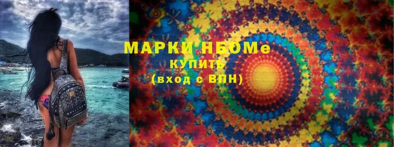 Марки NBOMe 1500мкг  Красный Холм 